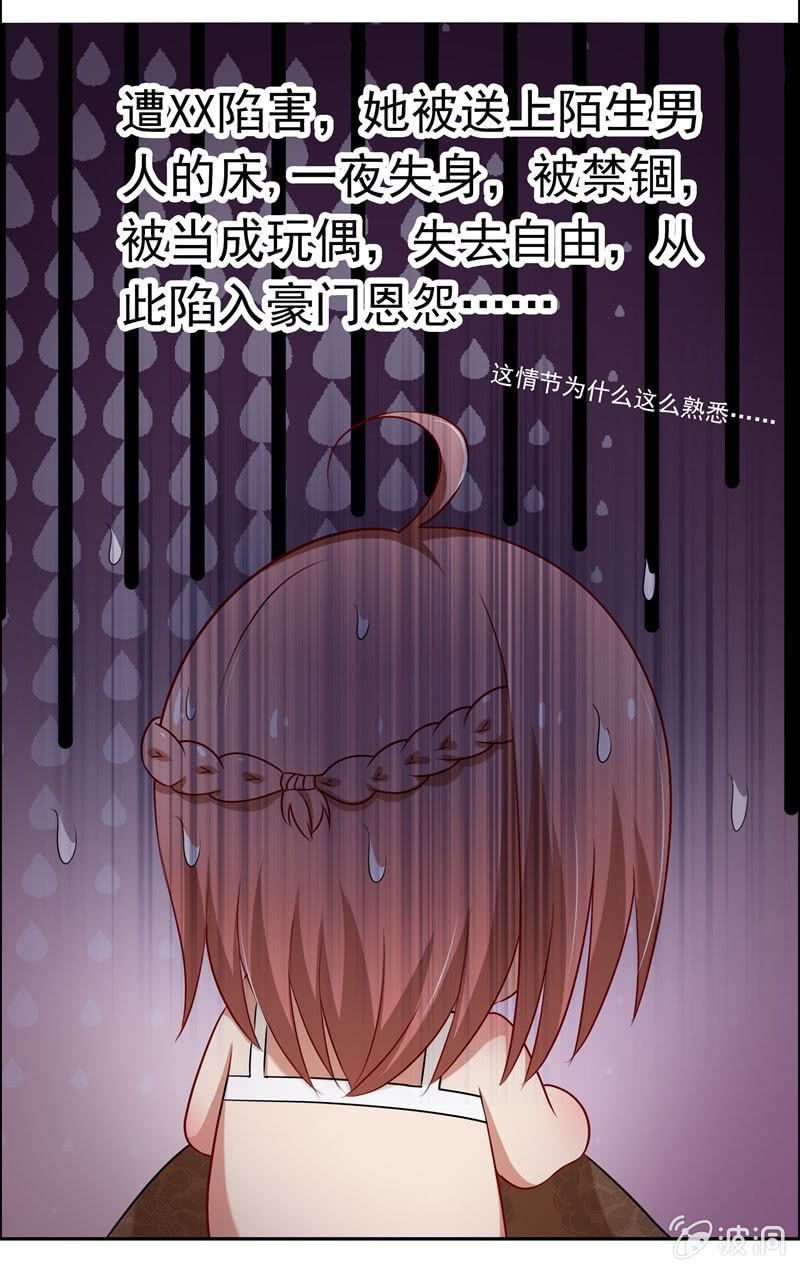 《隔壁总裁请指教》事后？！ 第12页