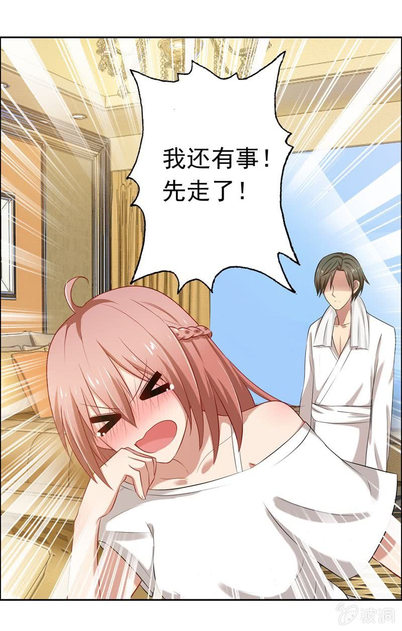 《隔壁总裁请指教》事后？！ 第19页