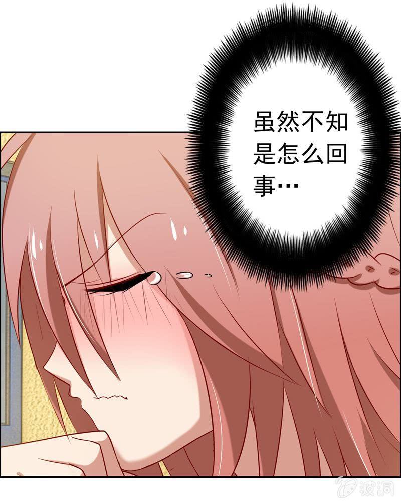 《隔壁总裁请指教》事后？！ 第20页