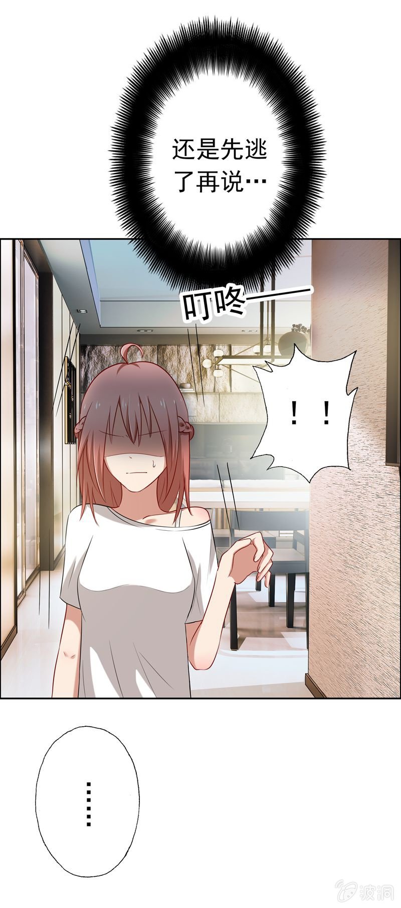 《隔壁总裁请指教》事后？！ 第21页