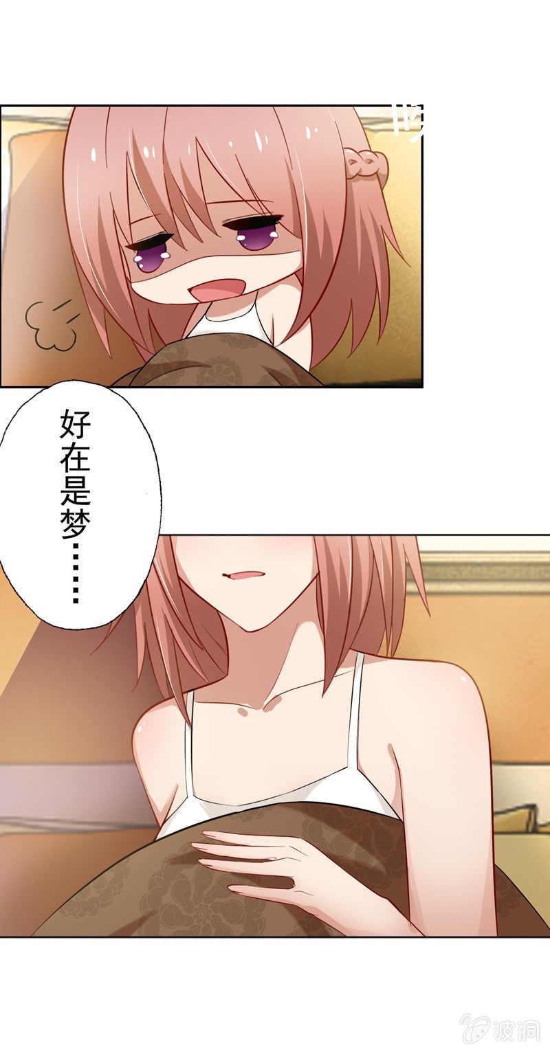 《隔壁总裁请指教》事后？！ 第2页