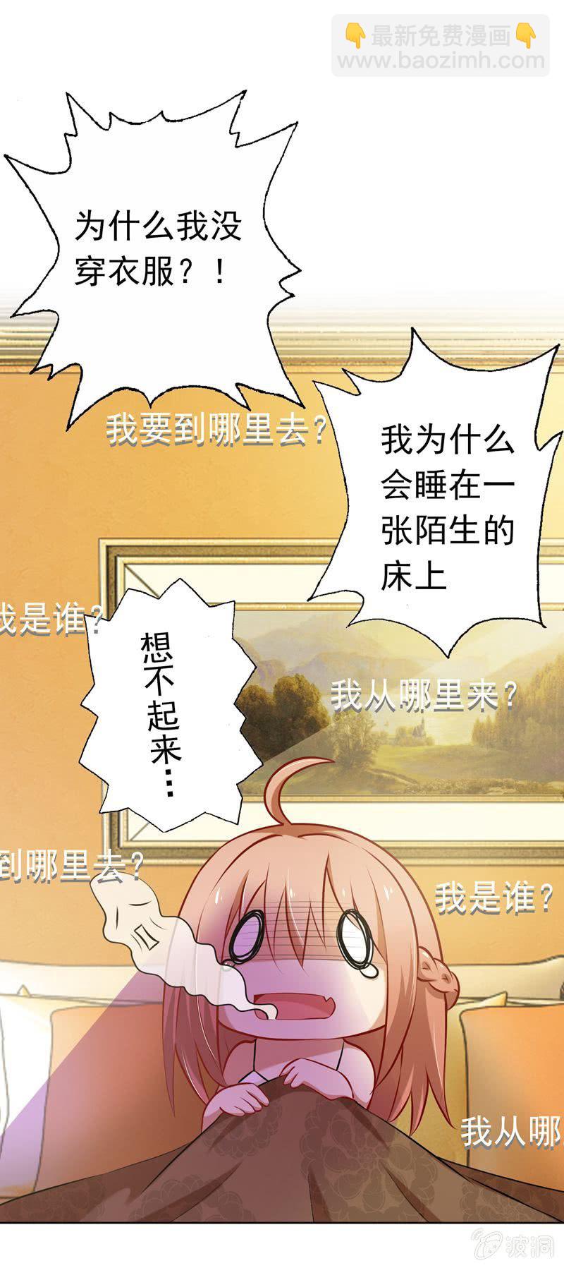 《隔壁总裁请指教》事后？！ 第5页