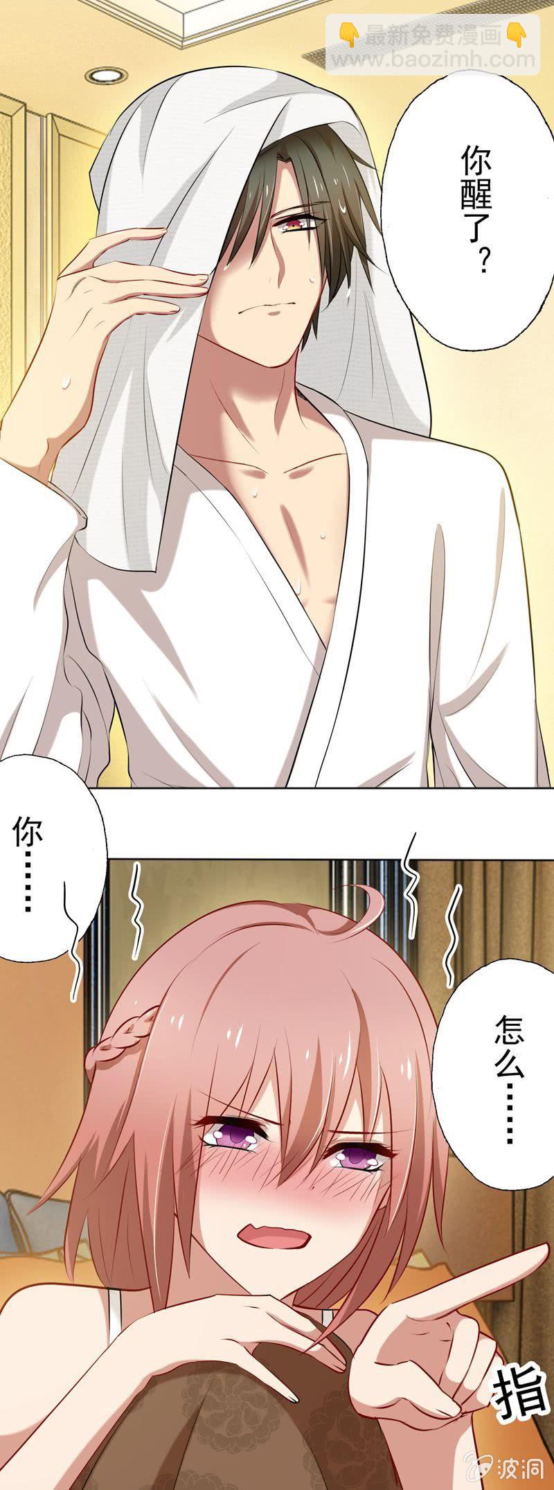 《隔壁总裁请指教》事后？！ 第7页