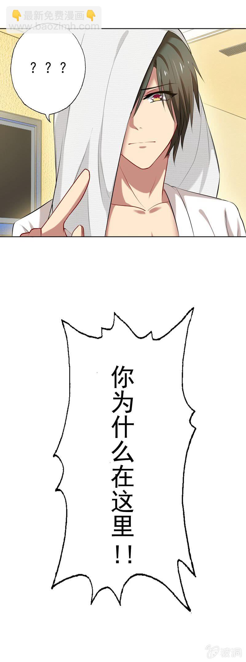 《隔壁总裁请指教》事后？！ 第8页