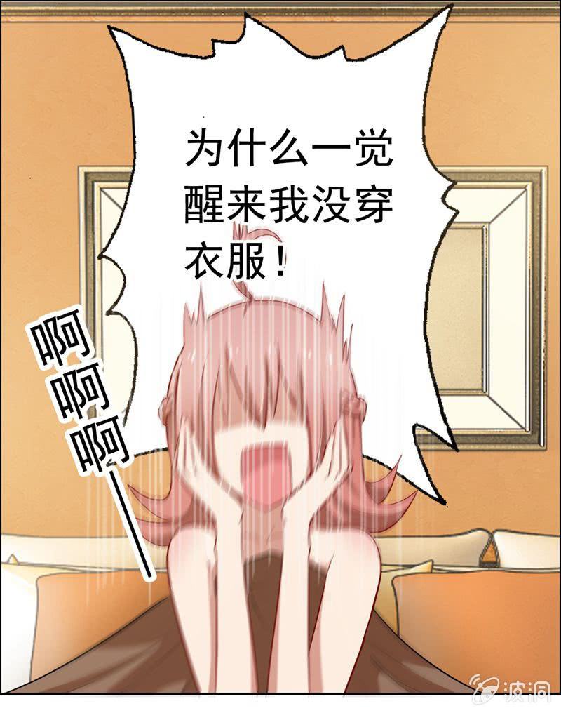 《隔壁总裁请指教》事后？！ 第9页