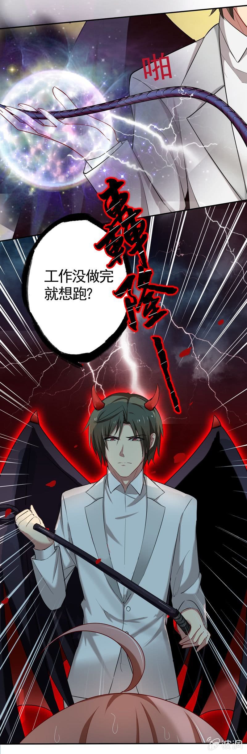 《隔壁总裁请指教》意乱情迷的夜晚（下） 第12页