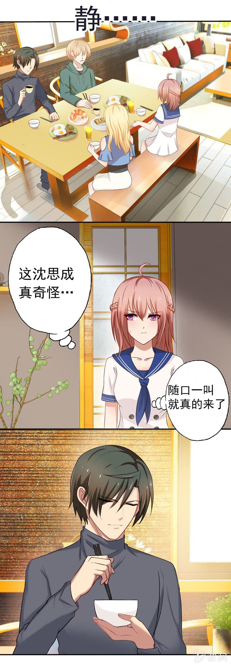 《隔壁总裁请指教》醋意满满的早餐 第18页