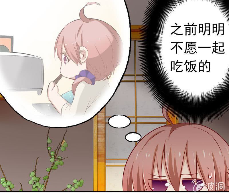《隔壁总裁请指教》醋意满满的早餐 第19页