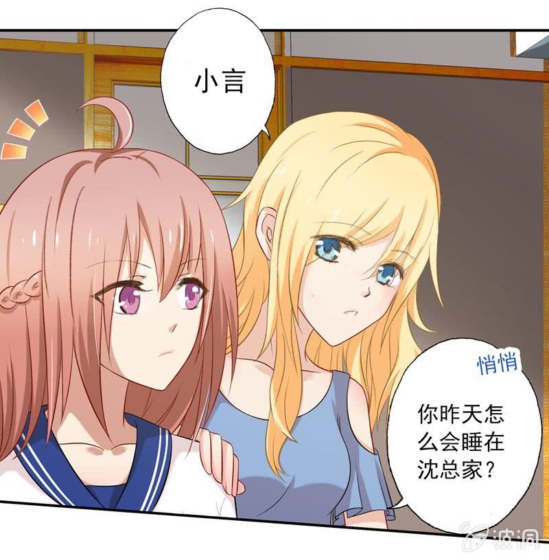 《隔壁总裁请指教》醋意满满的早餐 第20页