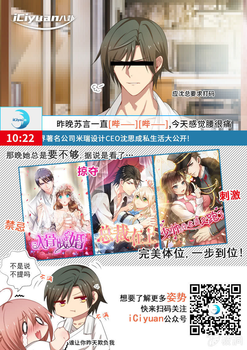 《隔壁总裁请指教》醋意满满的早餐 第24页