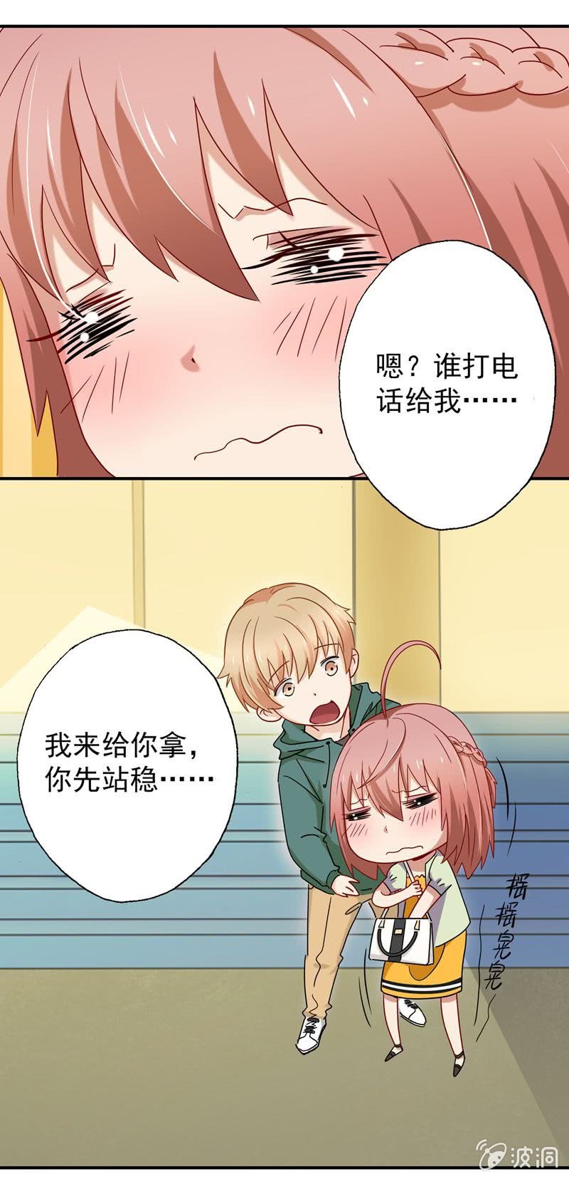 《隔壁总裁请指教》明争暗斗 第12页