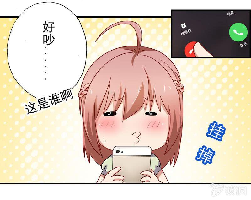《隔壁总裁请指教》明争暗斗 第13页