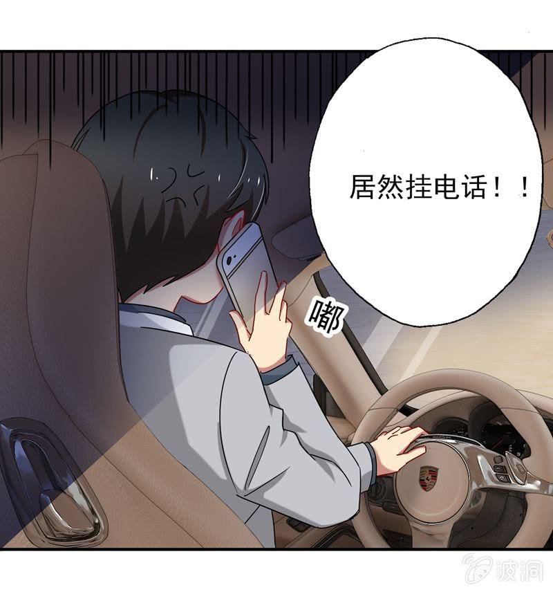 《隔壁总裁请指教》明争暗斗 第15页