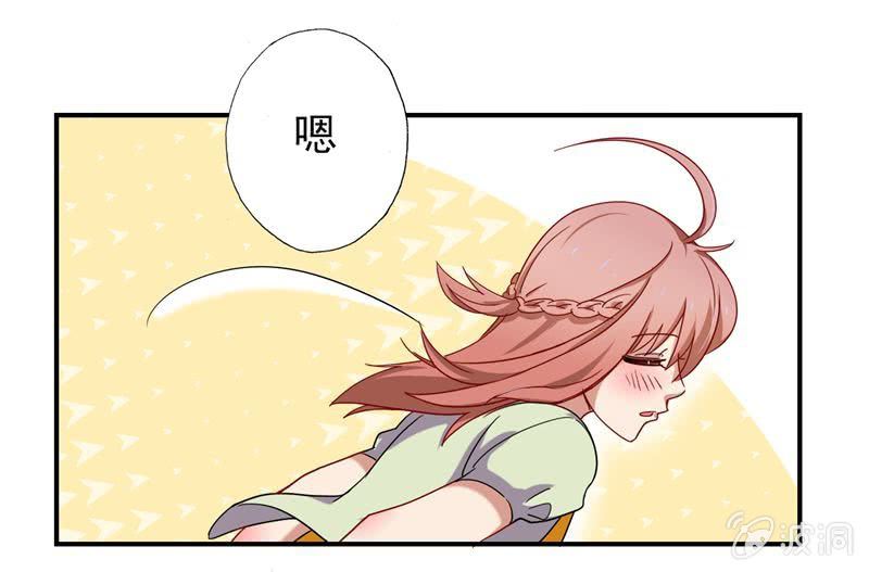 《隔壁总裁请指教》明争暗斗 第19页
