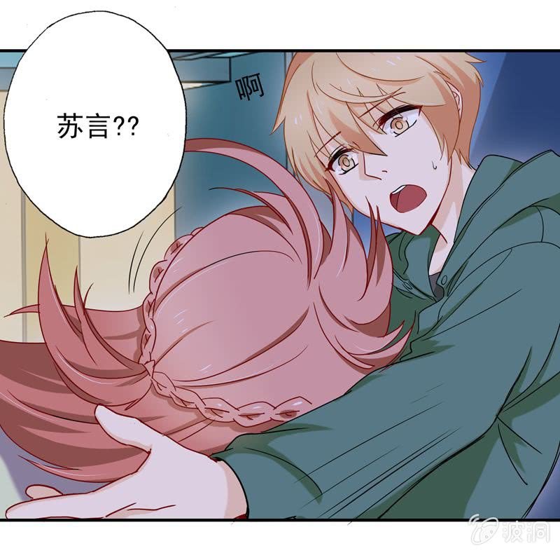 《隔壁总裁请指教》明争暗斗 第20页