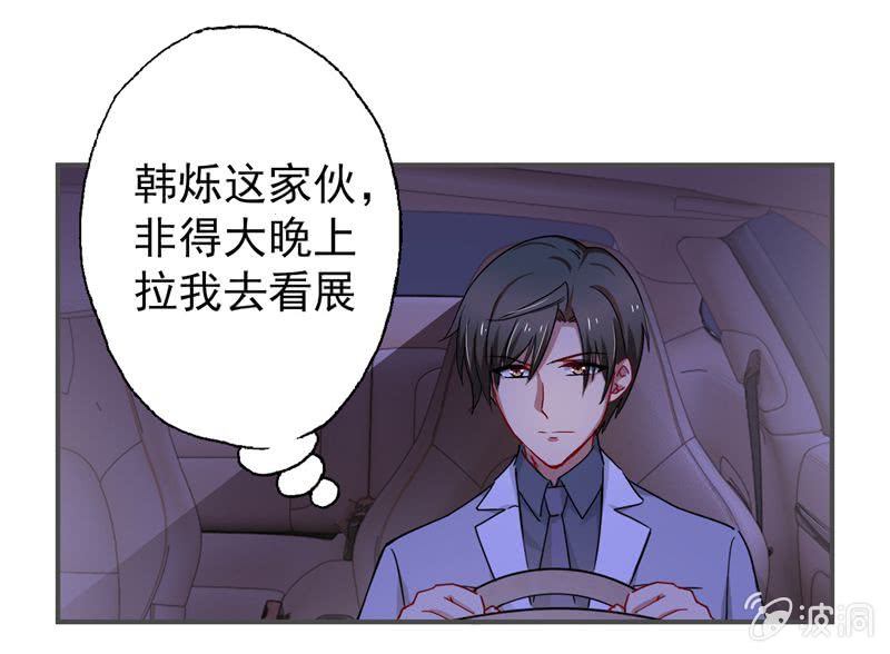 《隔壁总裁请指教》明争暗斗 第3页