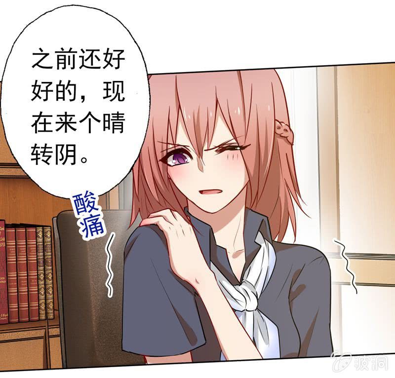 《隔壁总裁请指教》伺机报复 第14页