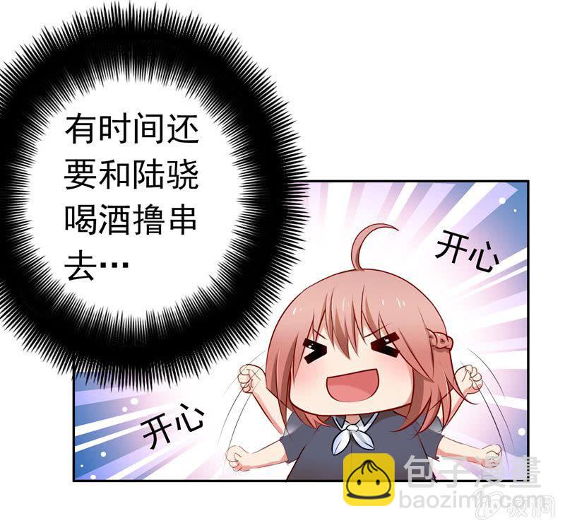 《隔壁总裁请指教》伺机报复 第18页