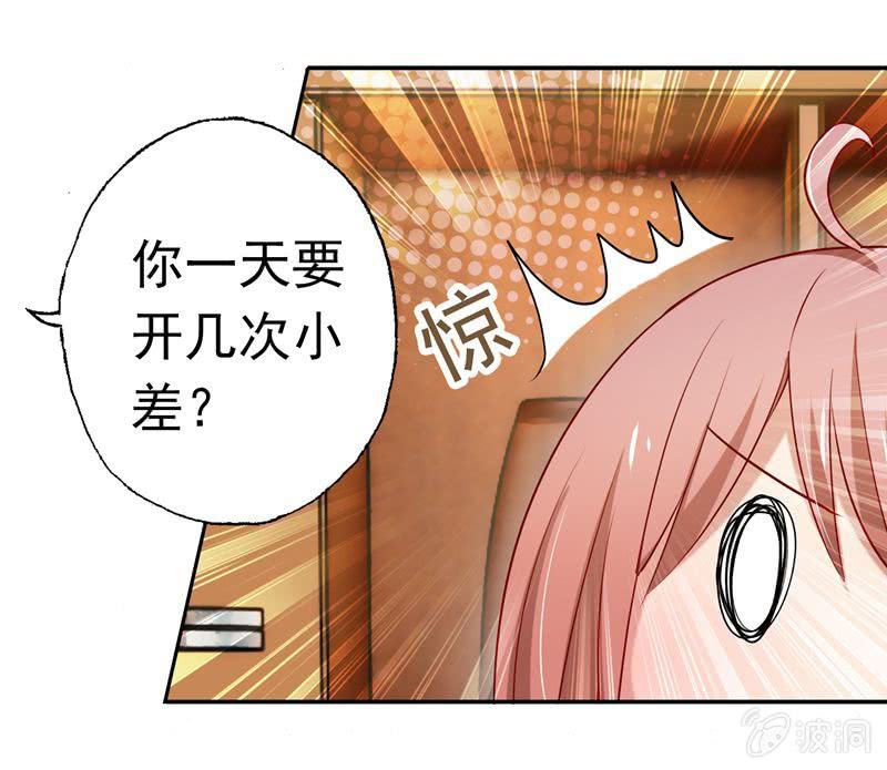 《隔壁总裁请指教》伺机报复 第22页