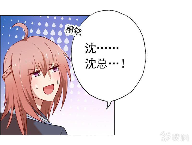 《隔壁总裁请指教》伺机报复 第23页