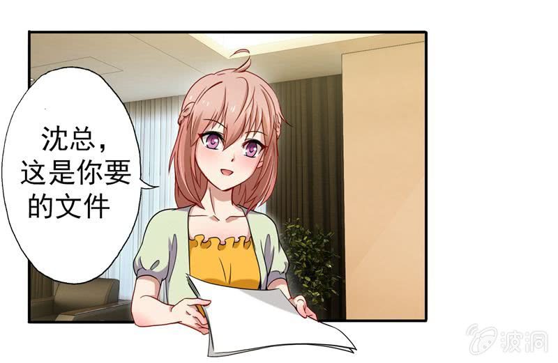 《隔壁总裁请指教》我不是你的女仆！ 第10页