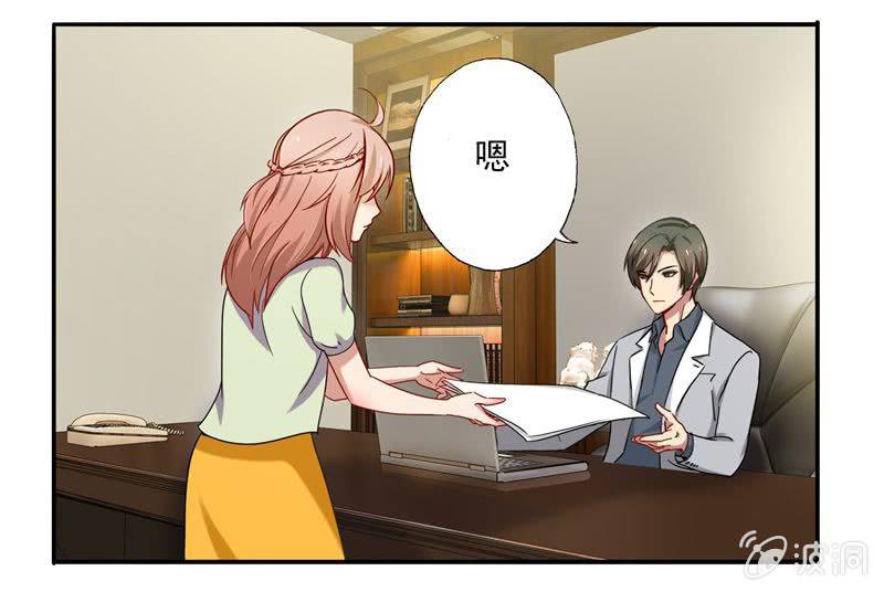 《隔壁总裁请指教》我不是你的女仆！ 第11页