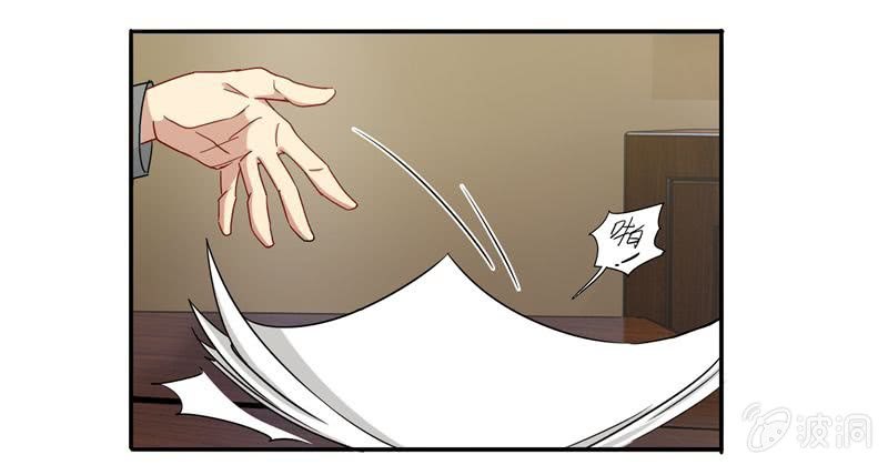 《隔壁总裁请指教》我不是你的女仆！ 第12页