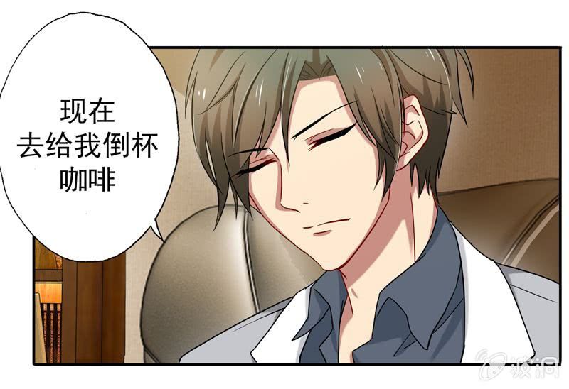 《隔壁总裁请指教》我不是你的女仆！ 第13页
