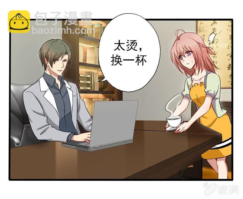 《隔壁总裁请指教》我不是你的女仆！ 第15页