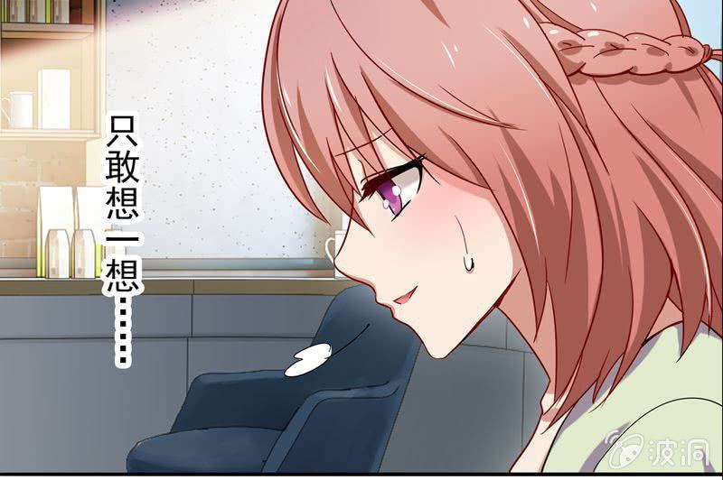 《隔壁总裁请指教》我不是你的女仆！ 第17页