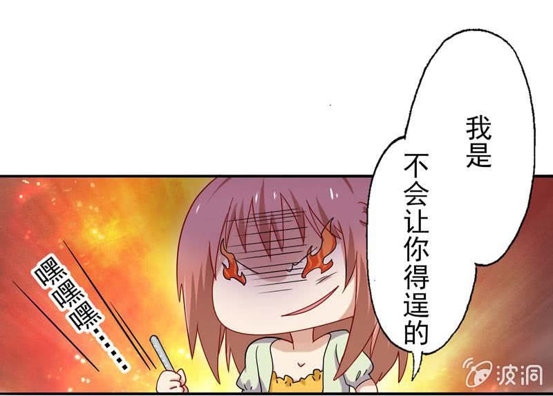 《隔壁总裁请指教》我不是你的女仆！ 第19页