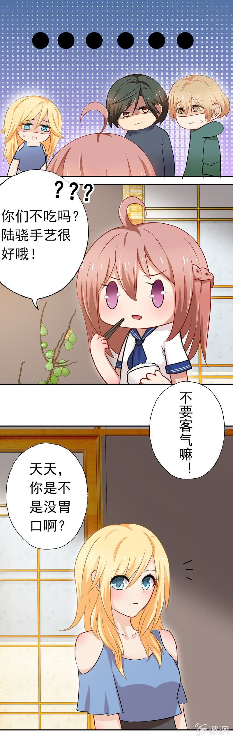 《隔壁总裁请指教》我不是你的女仆！ 第1页