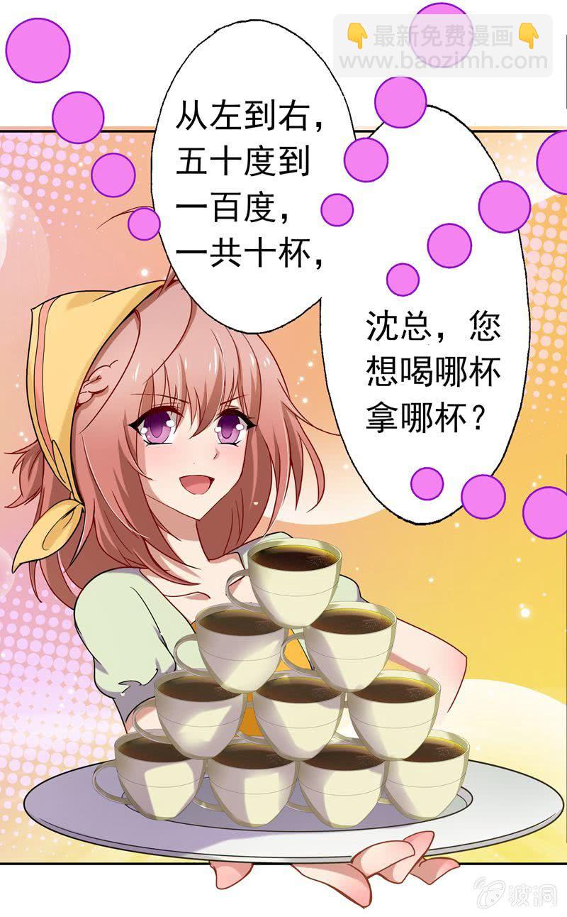 《隔壁总裁请指教》我不是你的女仆！ 第20页