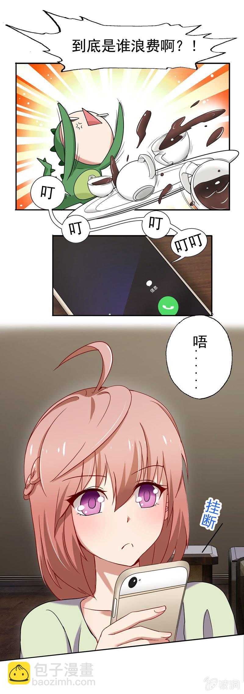 《隔壁总裁请指教》我不是你的女仆！ 第22页