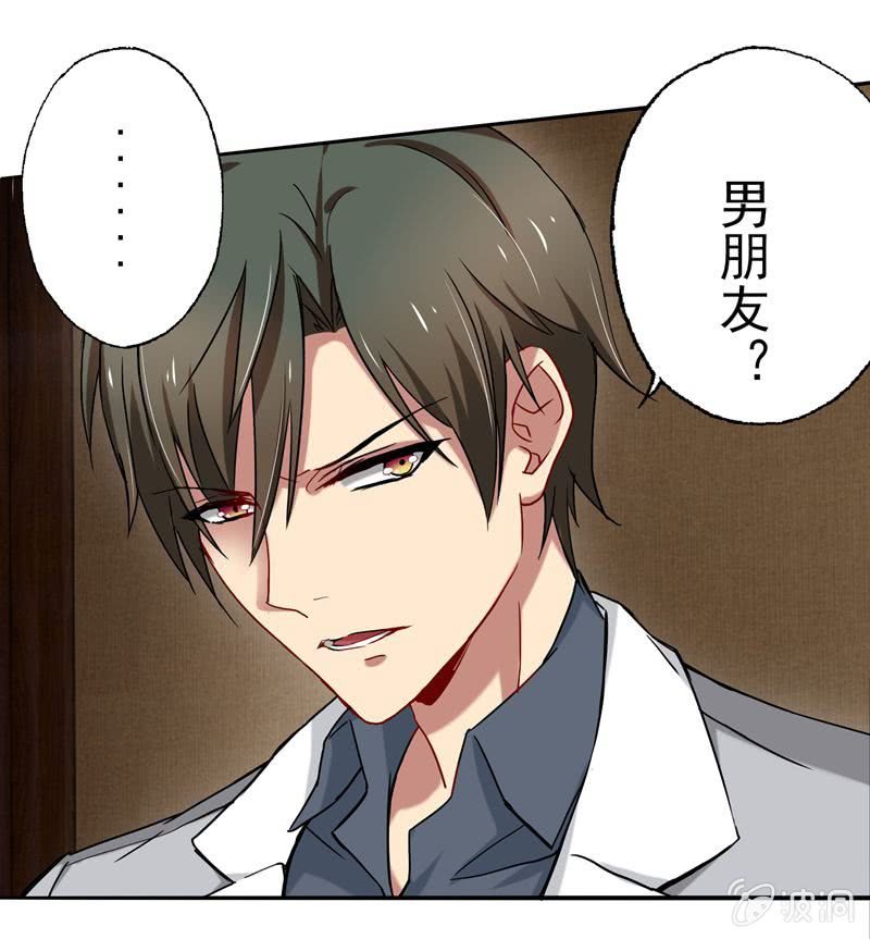 《隔壁总裁请指教》我不是你的女仆！ 第23页