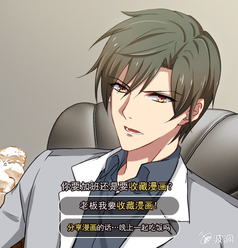 《隔壁总裁请指教》我不是你的女仆！ 第25页