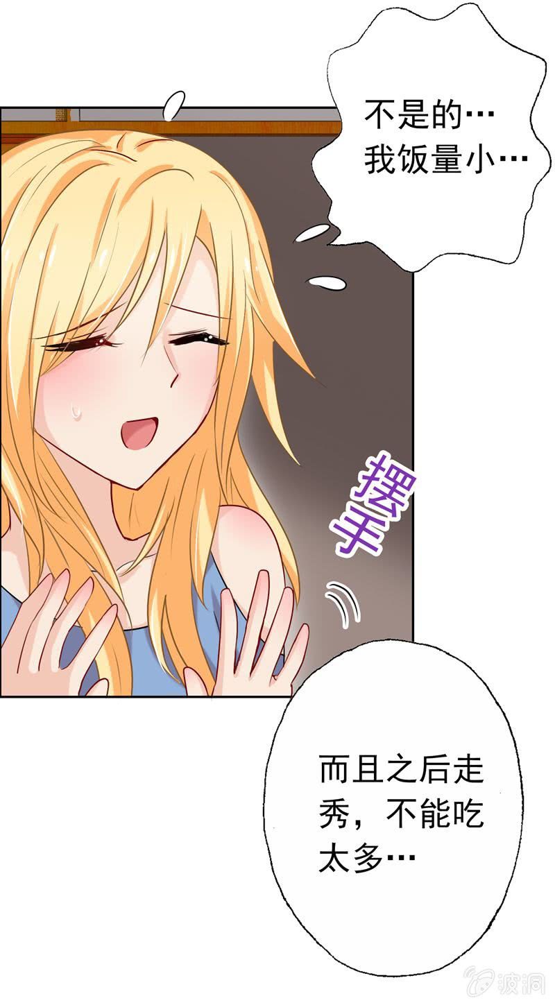 《隔壁总裁请指教》我不是你的女仆！ 第2页