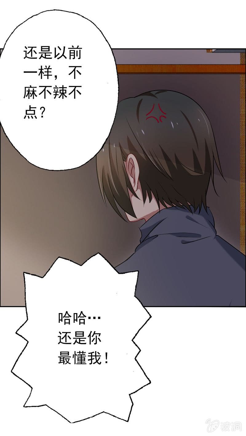 《隔壁总裁请指教》我不是你的女仆！ 第5页