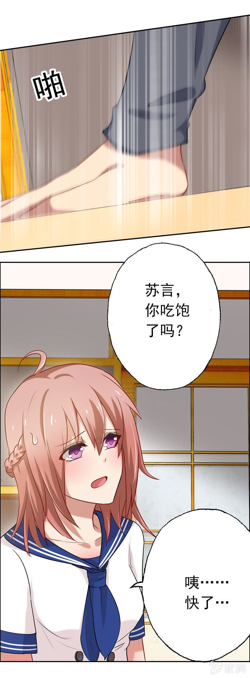 《隔壁总裁请指教》我不是你的女仆！ 第6页