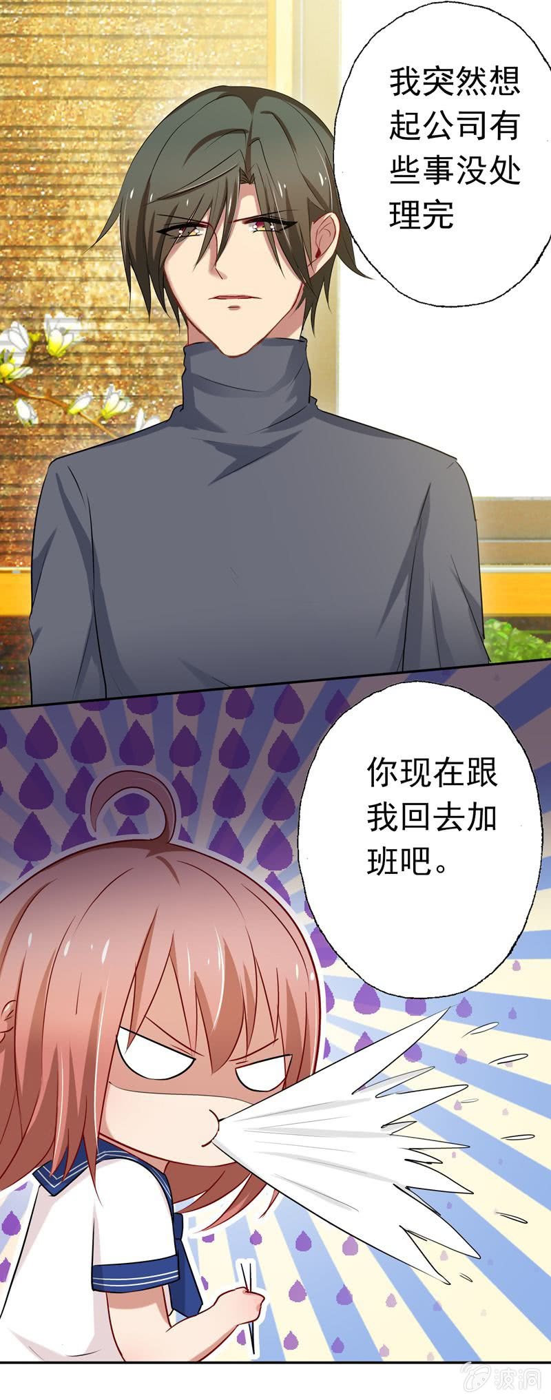 《隔壁总裁请指教》我不是你的女仆！ 第7页