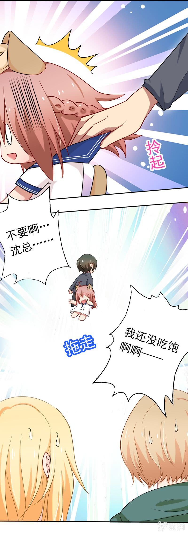 《隔壁总裁请指教》我不是你的女仆！ 第9页