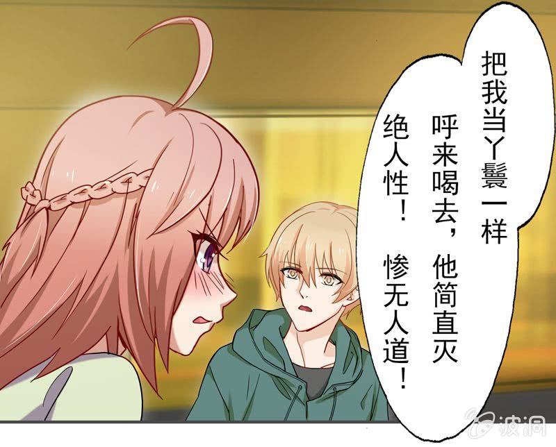《隔壁总裁请指教》沈思成（橙），大恶魔 第13页