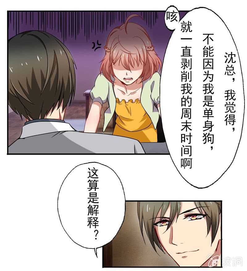 《隔壁总裁请指教》沈思成（橙），大恶魔 第1页