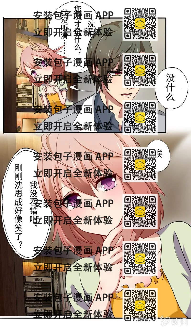 《隔壁总裁请指教》沈思成（橙），大恶魔 第2页