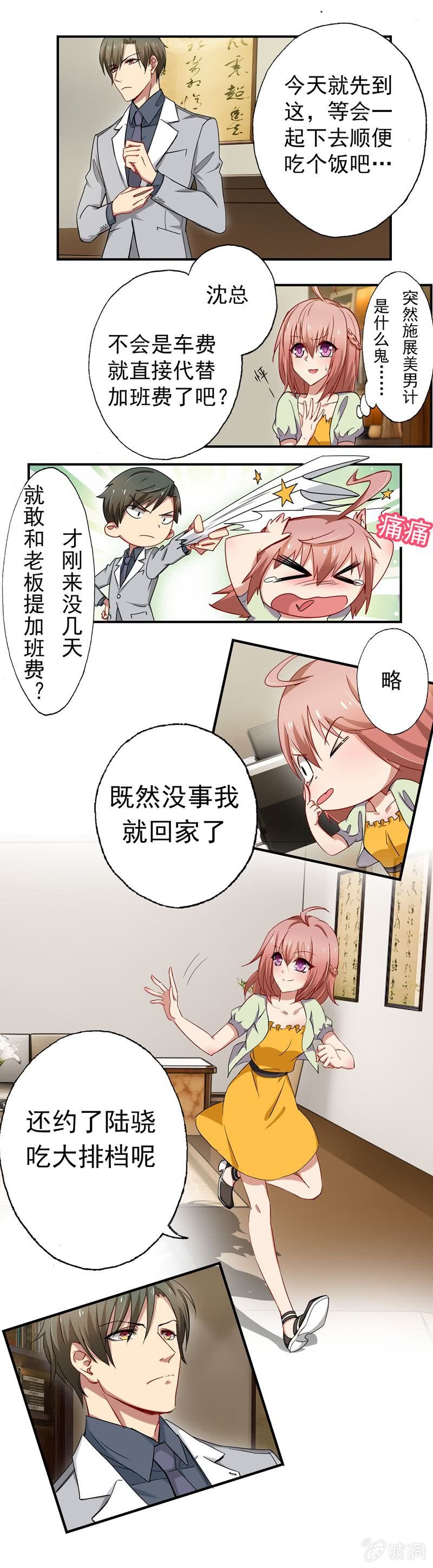 《隔壁总裁请指教》沈思成（橙），大恶魔 第3页