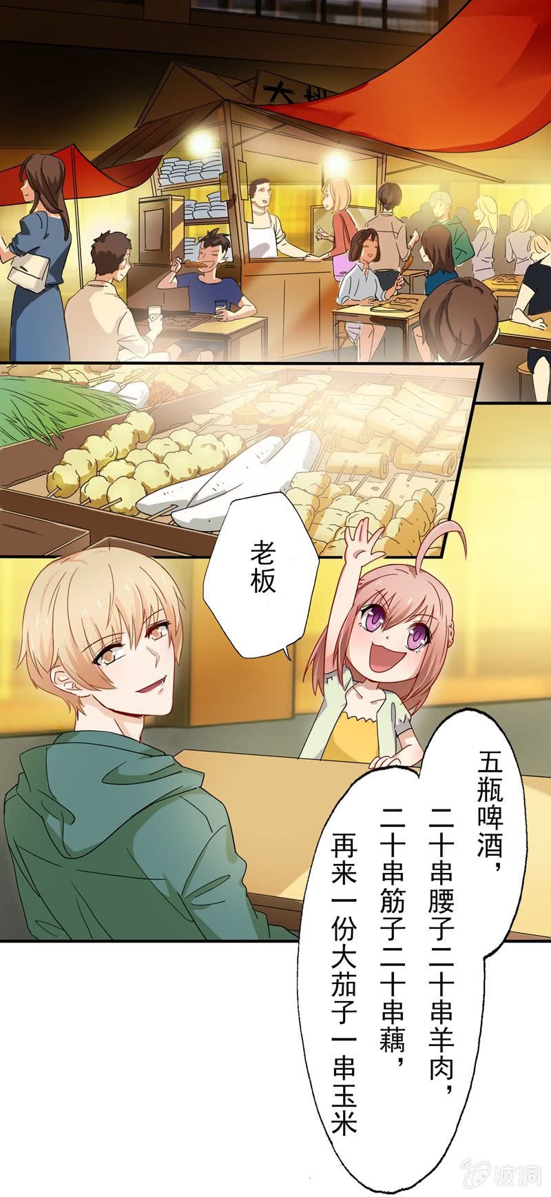 《隔壁总裁请指教》沈思成（橙），大恶魔 第4页