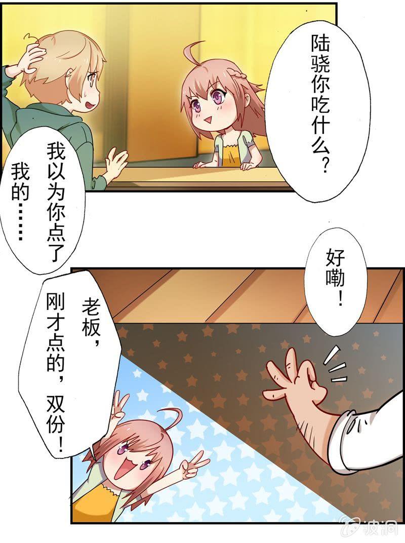《隔壁总裁请指教》沈思成（橙），大恶魔 第5页