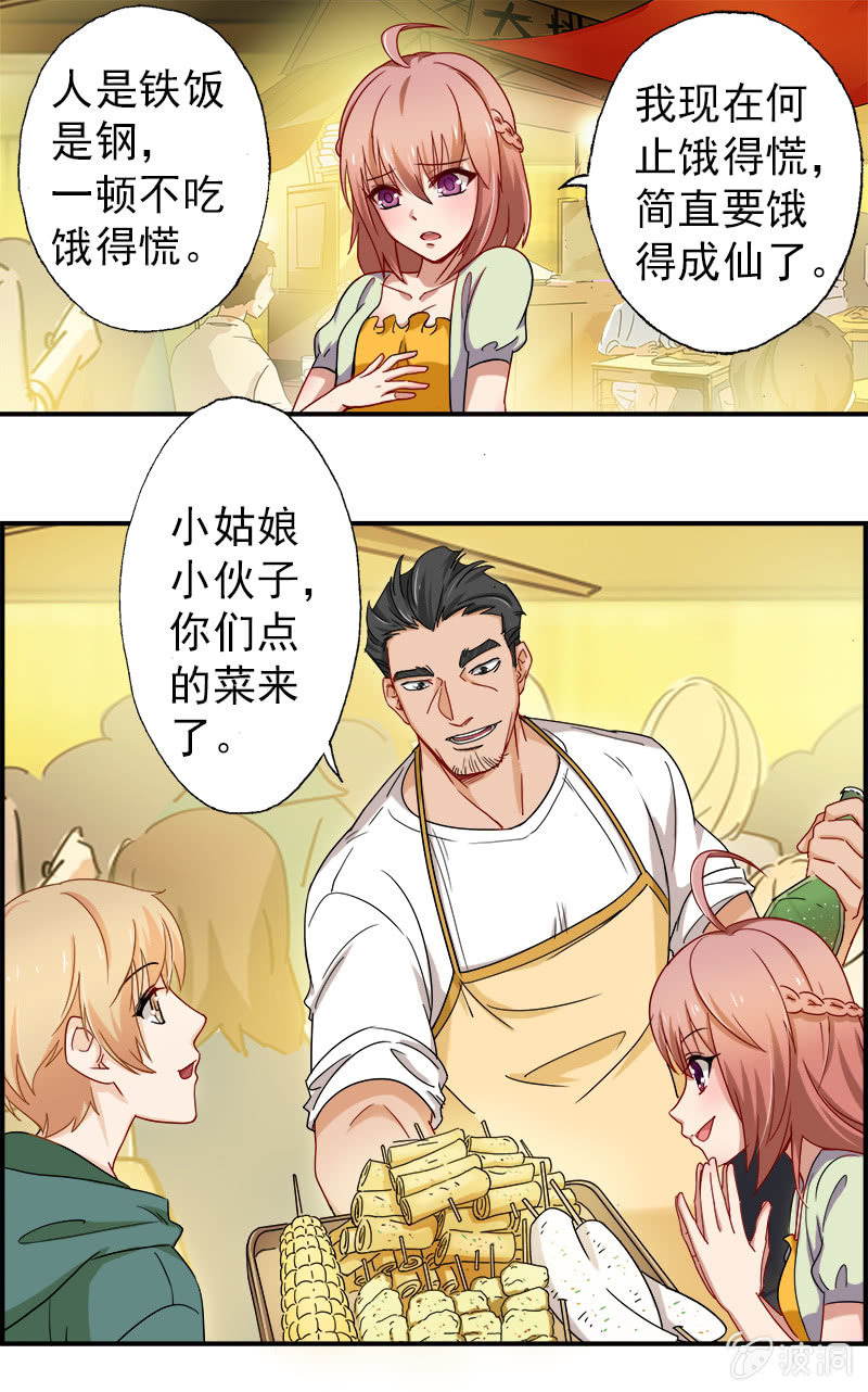 《隔壁总裁请指教》沈思成（橙），大恶魔 第6页