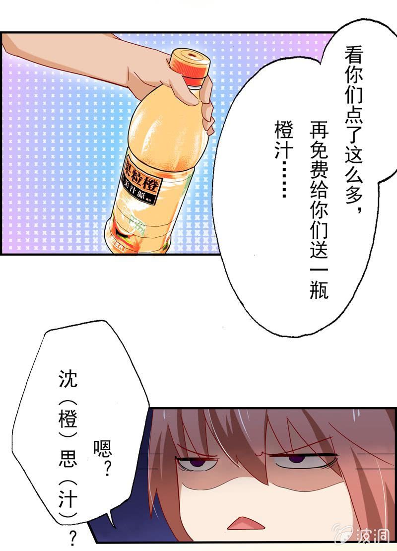 《隔壁总裁请指教》沈思成（橙），大恶魔 第7页