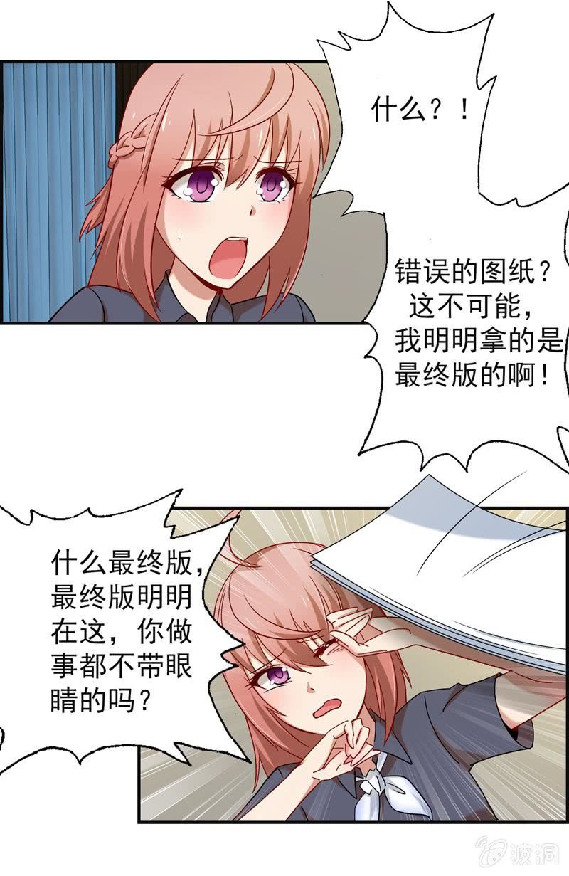 《隔壁总裁请指教》挺身而出 第10页